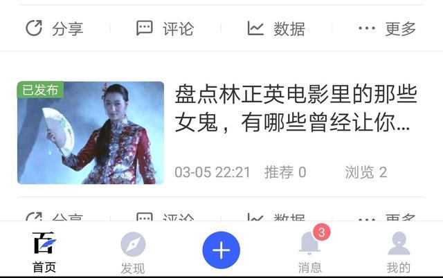 百家号怎么玩才能赚钱?新手怎么避免踩坑?