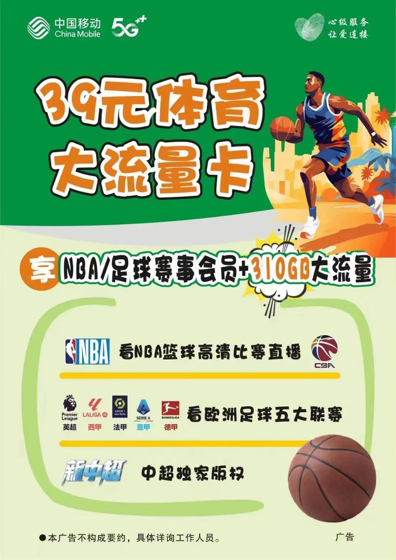 移动纯流量卡nba