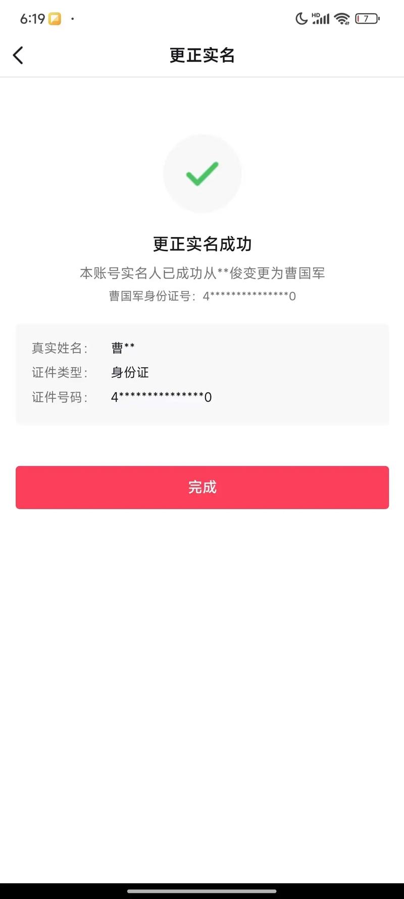 抖音实名完可以更换吗?它实名认证后想要解除怎么办?