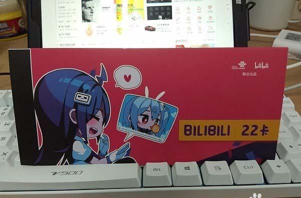 bilibili有没有流量卡