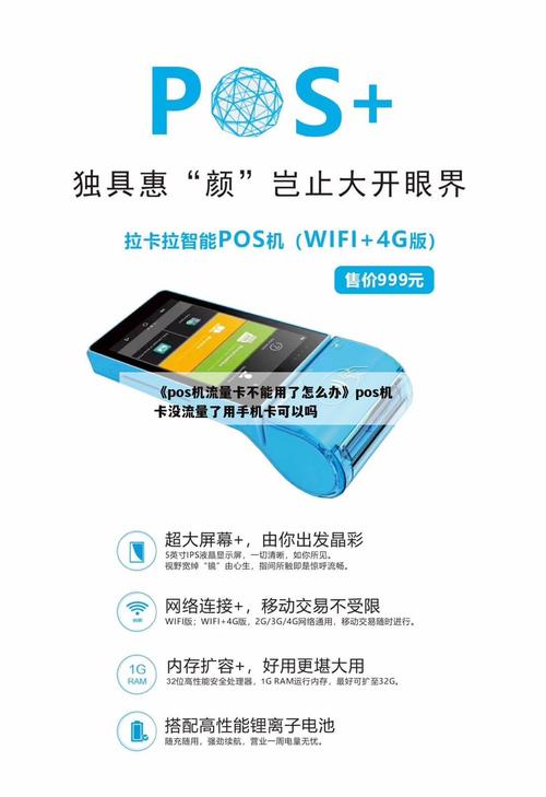 流量卡不能放设备
