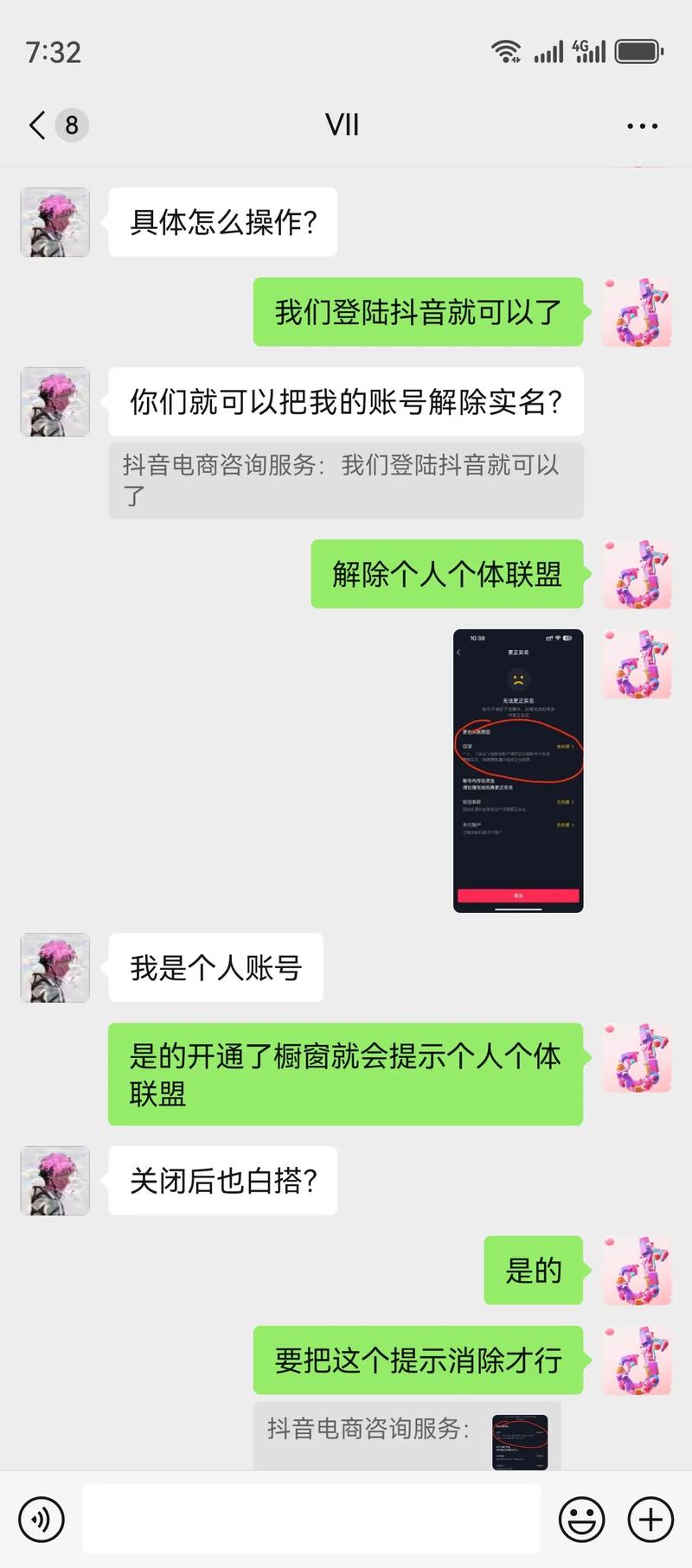 抖音支付更换实名信息怎么做?更换实名认证显示有未完成交易怎么办?