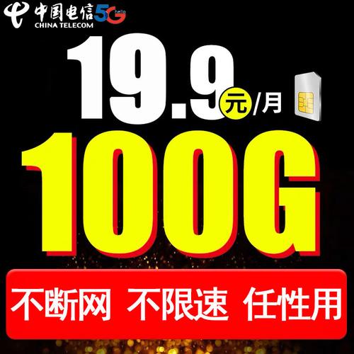 IPho电信纯流量卡