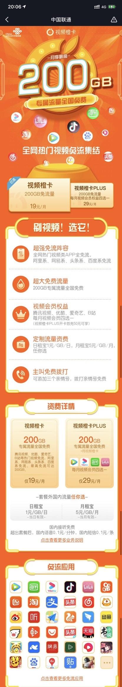 小橙卡提供的专属流量服务究竟有何特色？