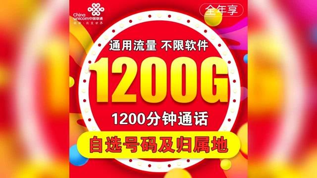 联通360流量卡