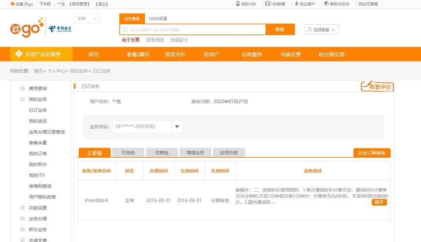江苏ifree卡流量