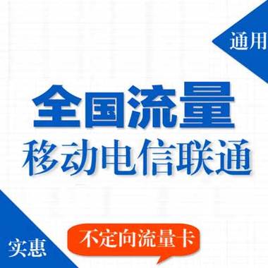 三网流量卡现卡