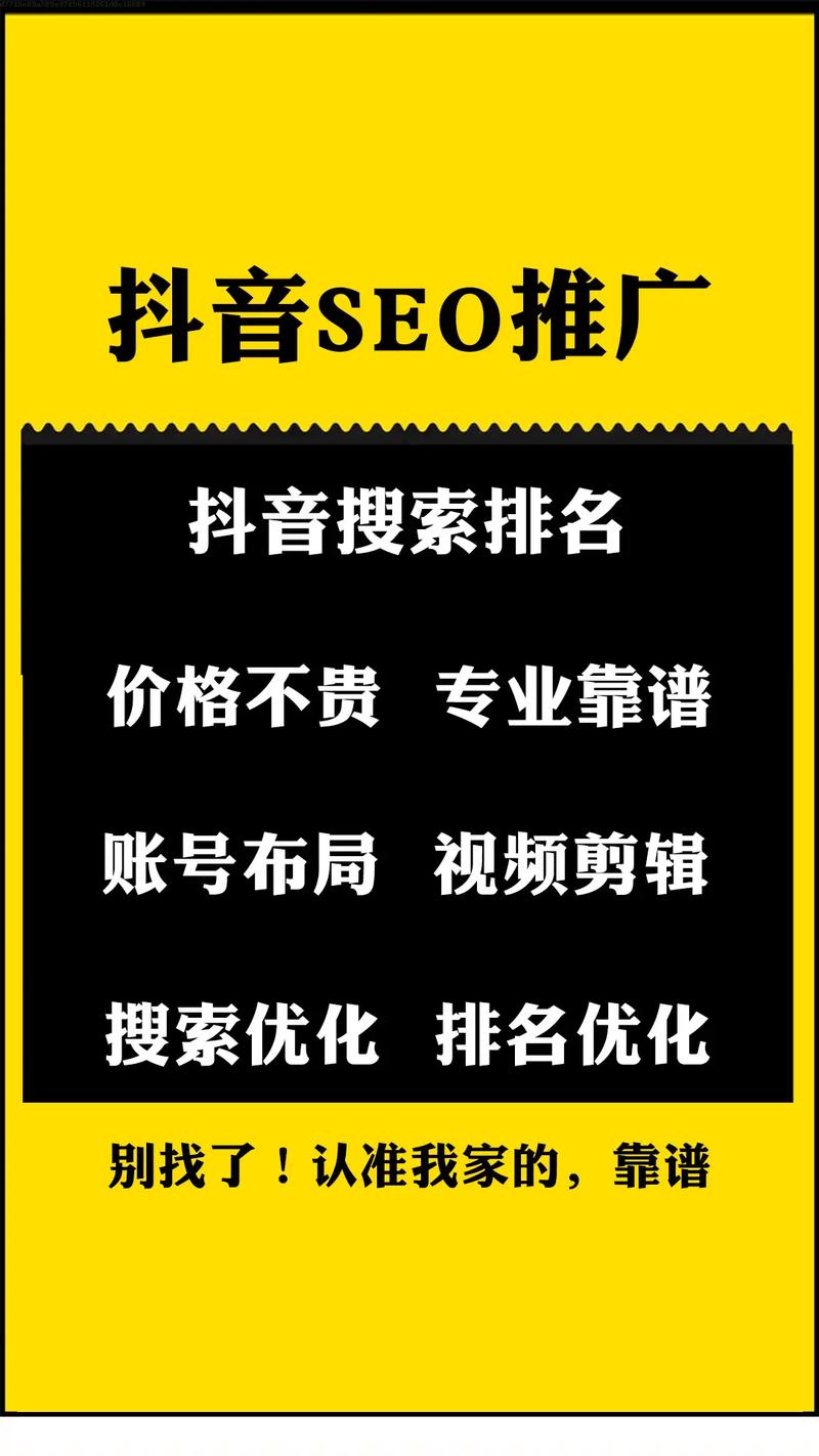 抖音seo关键词优化怎么做?seo关键词优化怎么做推广?