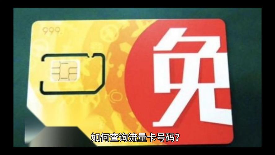 真正划算的流量卡