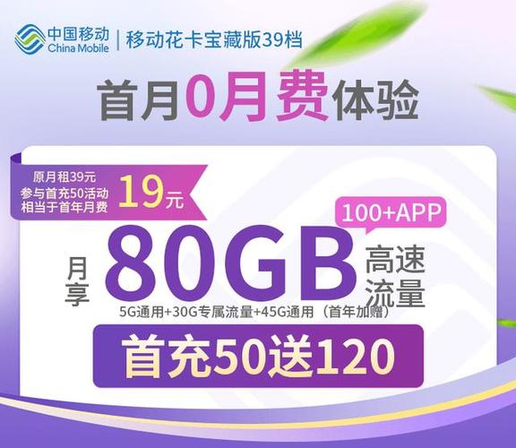 移动花花卡免流量