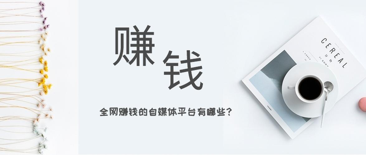做自媒体有哪些平台好赚钱?哪几种人最适合做自媒体?