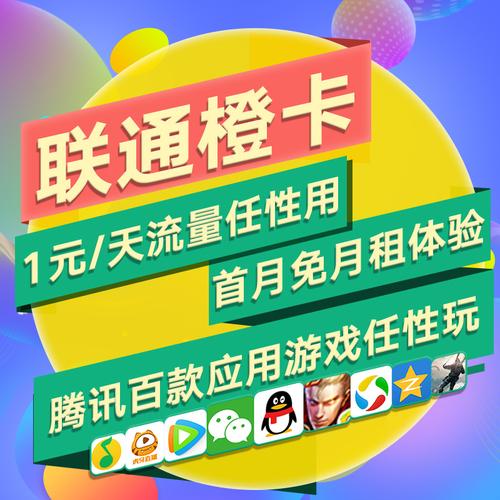 小橙卡专属流量