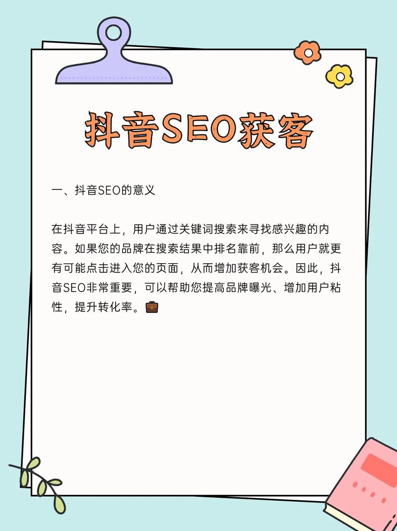 抖音SEO全网优化什么意思?它全网优化怎么做?