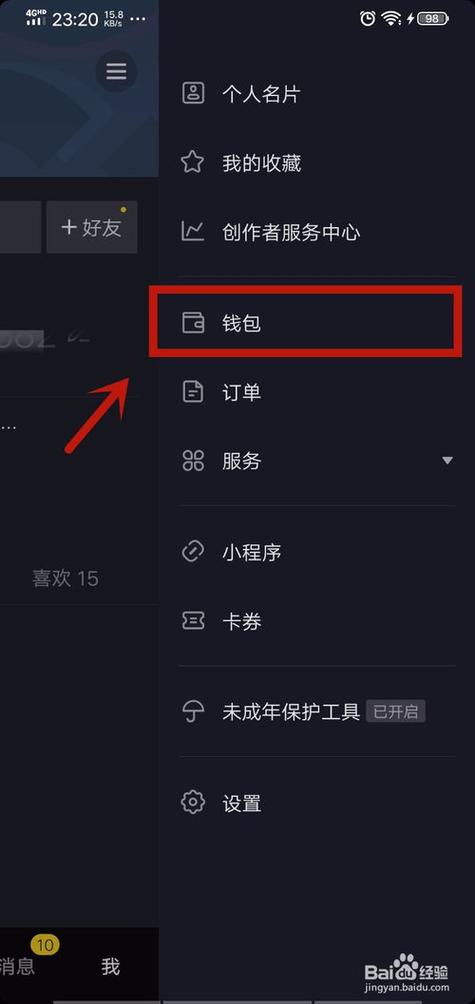 如何在抖音更新您的钱包实名信息，并了解如何使用账户中的抖币？