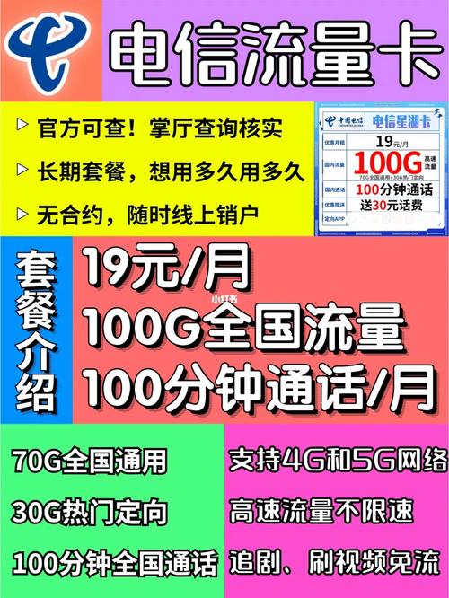 通话加流量卡