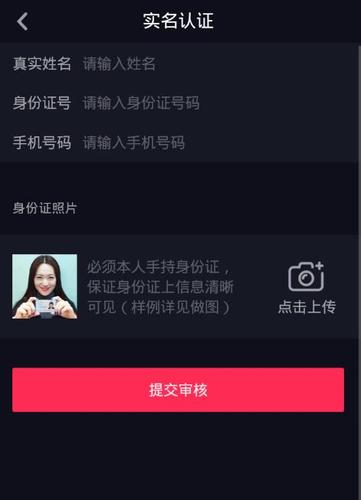 抖音实名完可以更换吗?它实名认证后想要解除怎么办?