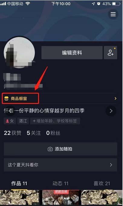 抖音评论区管理怎么设置权限?评论区橱窗链接怎么添加?
