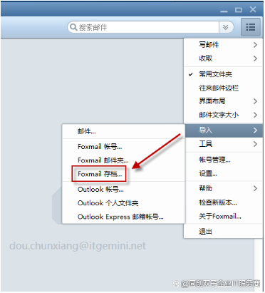 outlook怎么打开备份邮件?