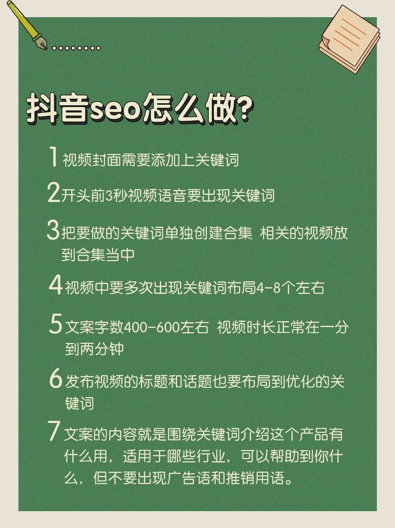 如何高效实施抖音SEO关键词优化以提升推广效果？