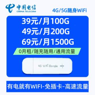 随身专用流量卡