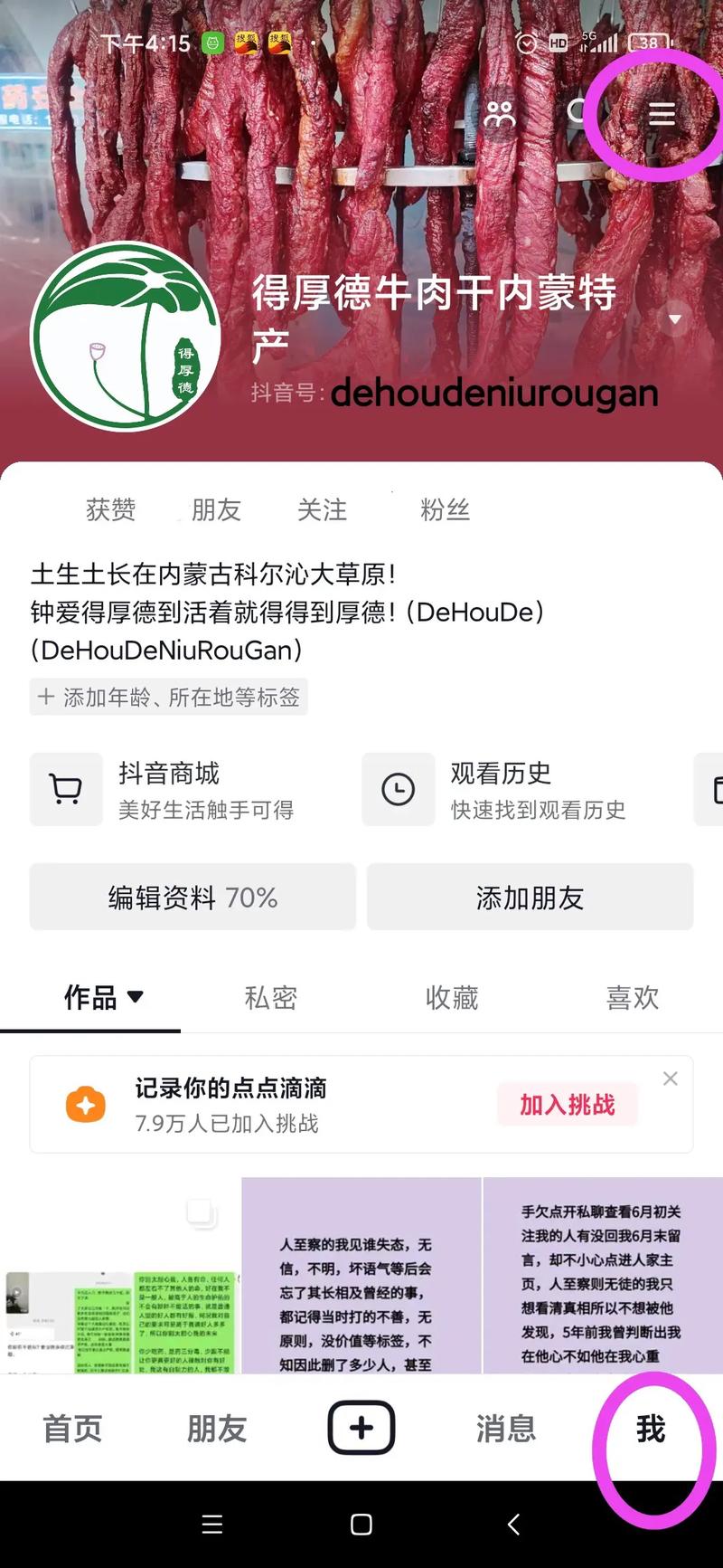 抖音账号更换实名认证怎么样弄?账号更换实名认证有影响吗?