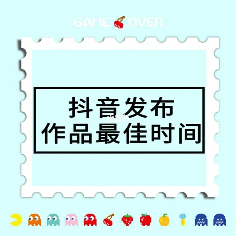 发布抖音视频的最佳时间是几点?发布视频的时间有什么限制吗?