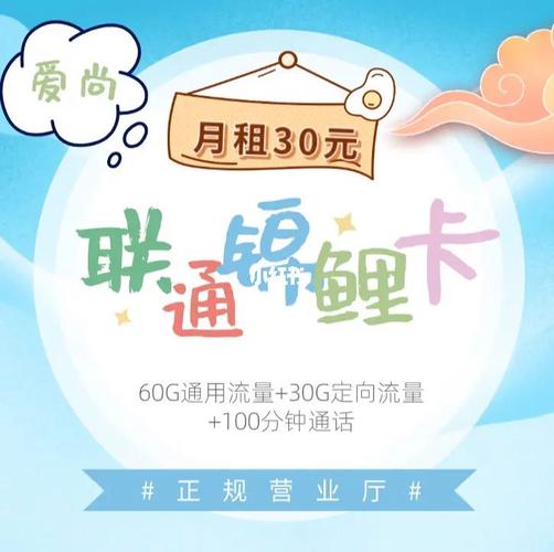 爱尚流量卡