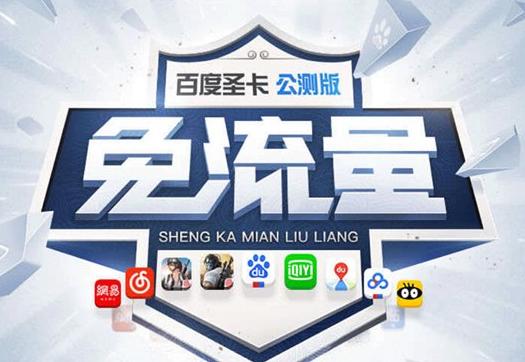 大圣卡免流量应用