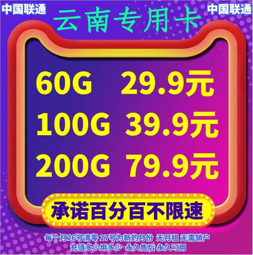 流量卡云南不能发