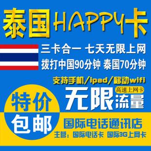 泰国专用流量卡