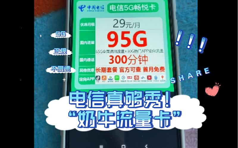 正规的流量卡奶牛