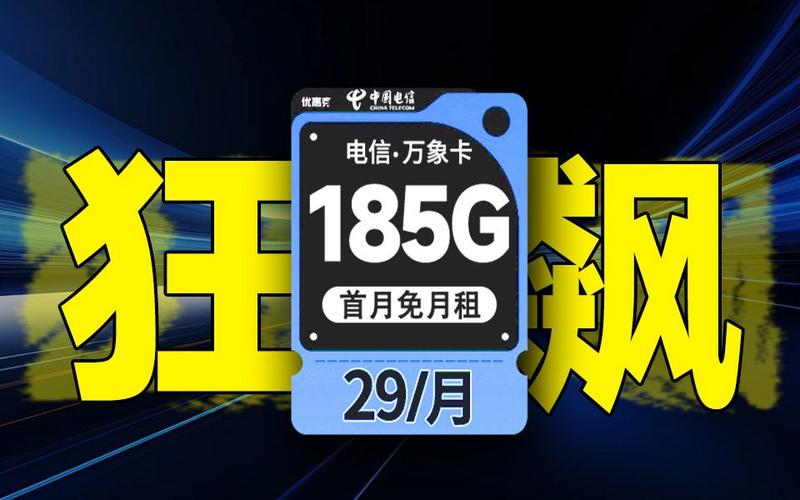 蓝牙移动流量卡电信