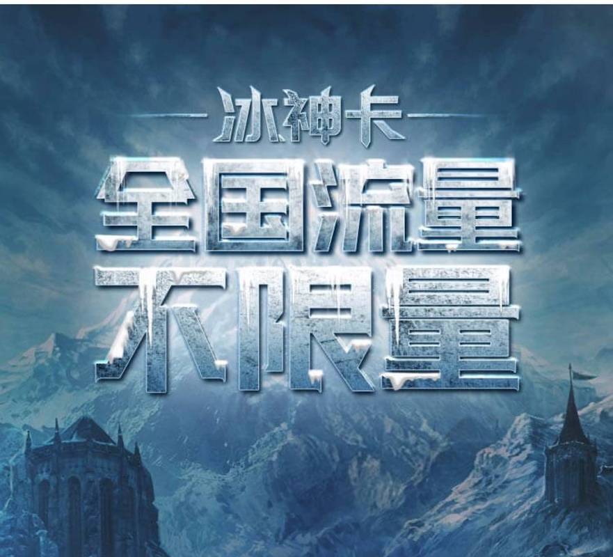 流量不限有卡吗？揭秘无限流量套餐的真相！