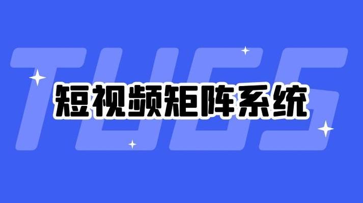 为什么要做抖音矩阵?它的搭建流程是什么?