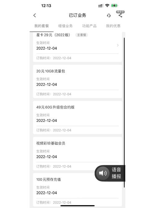电信无忧卡 流量包