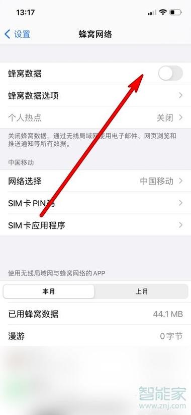 cmcc流量卡怎么设置