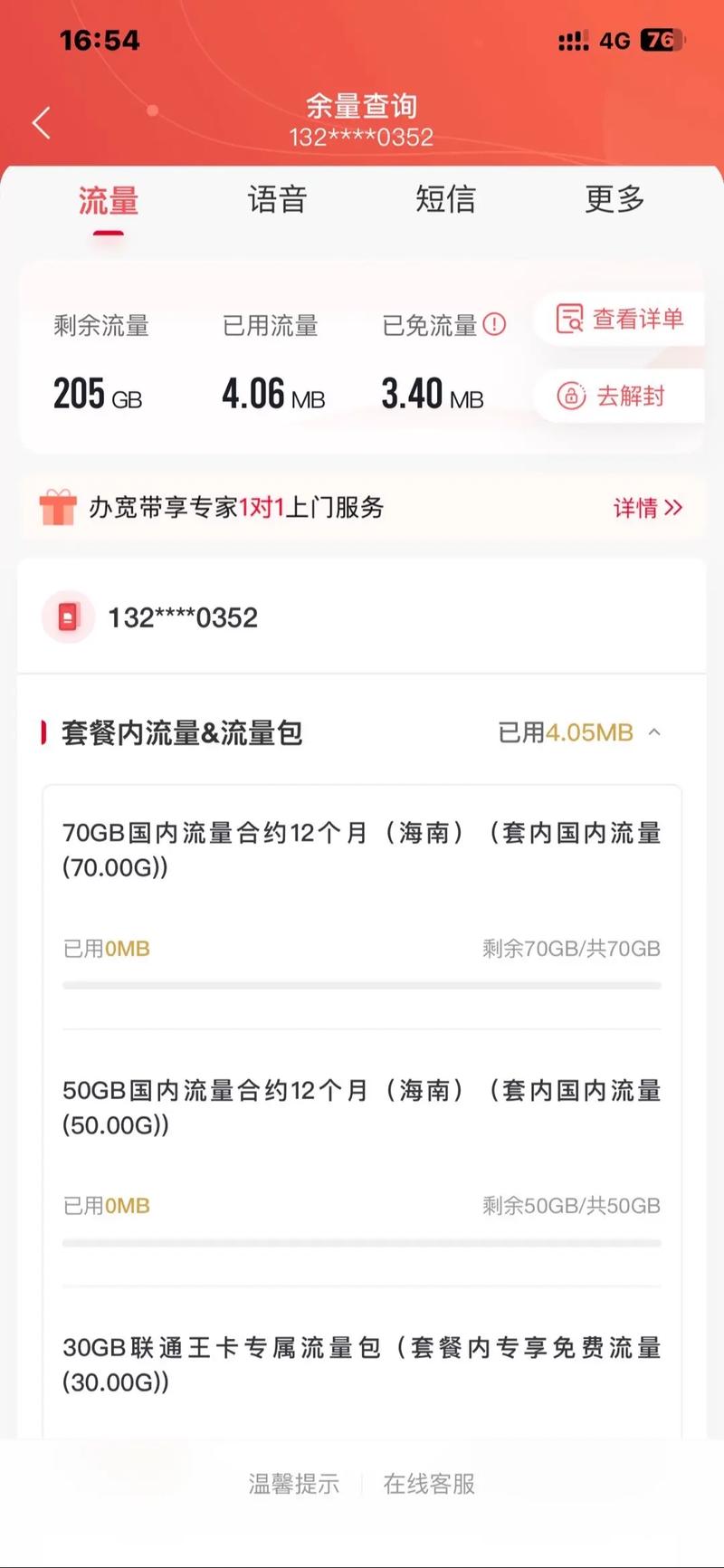 主卡不走流量