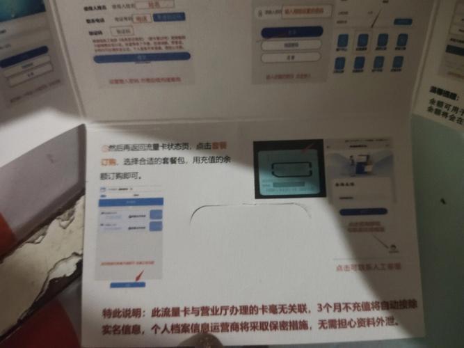 如何在流量卡上更改实名信息？