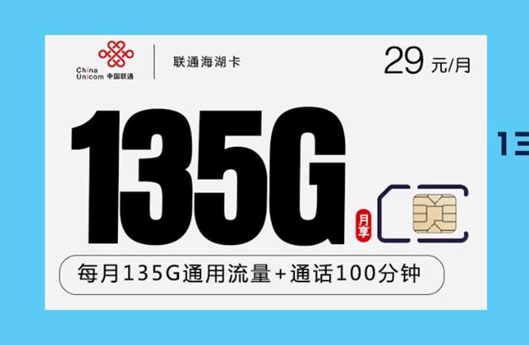 50元流量卡联通
