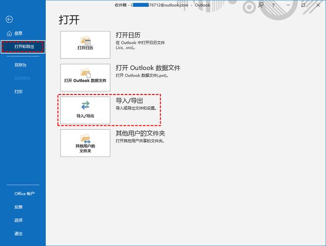 outlook怎么打开备份邮件?