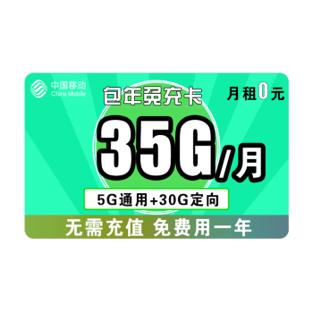 网上移动流量包年卡