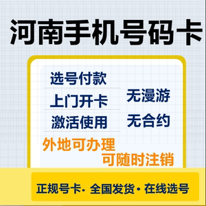 郑州市流量卡