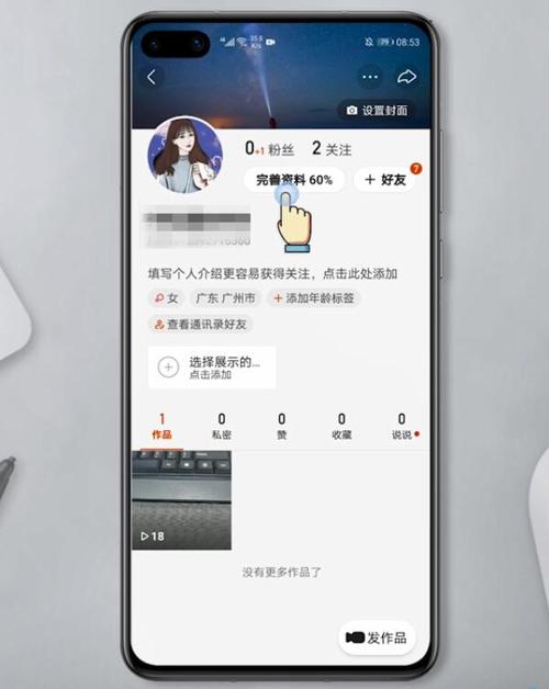 如何在快手上发布内容，同时隐藏我的发布地点？