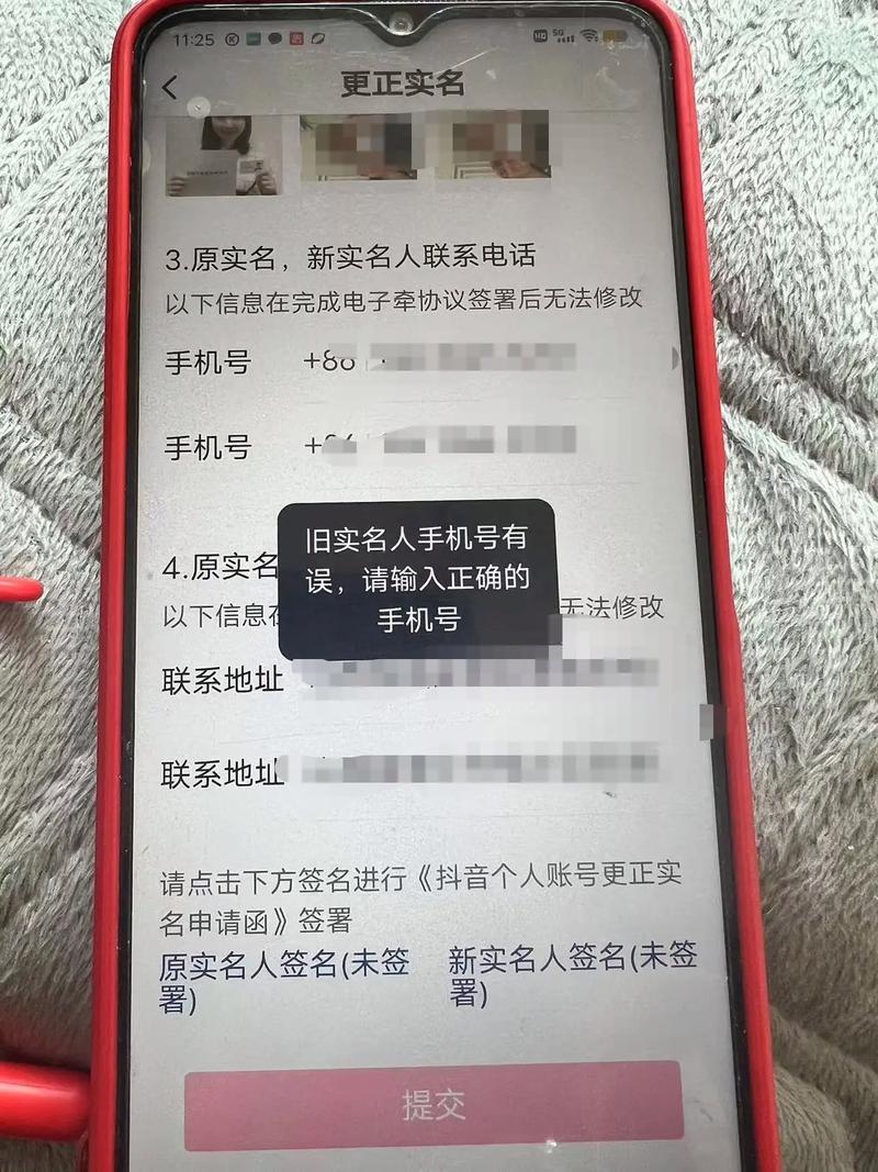 抖音账号无法更换实名认证，如何应对？探索无限实名验证技巧！