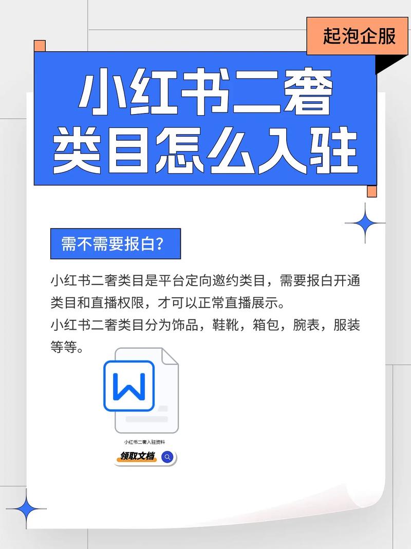 如何在小红书发布带链接的产品？开通店铺需要满足什么条件？
