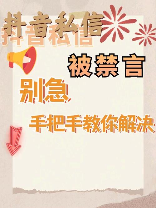 抖音回复评论怎么删除?评论被禁言了怎么解决?