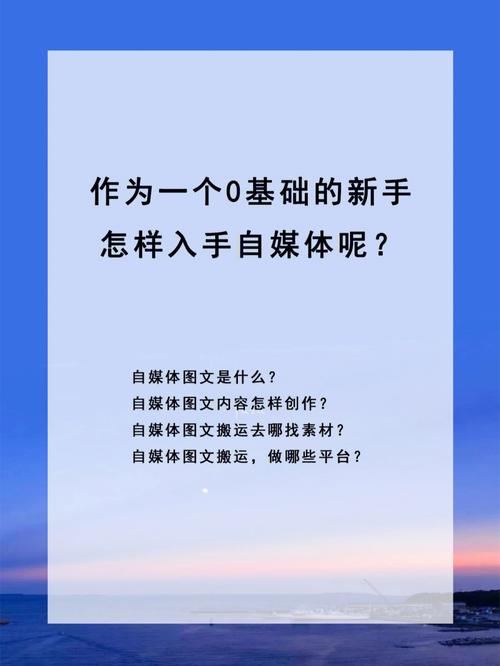 如何掌握自媒体内容创作的艺术并有效开展创作工作？