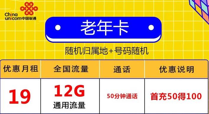 联通孝心卡流量套餐