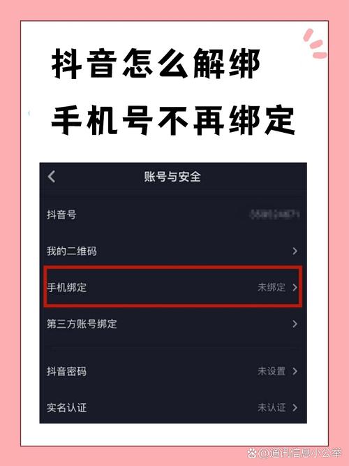 如何在抖音上强制解除已绑定的实名认证？冻结账号能帮忙吗？