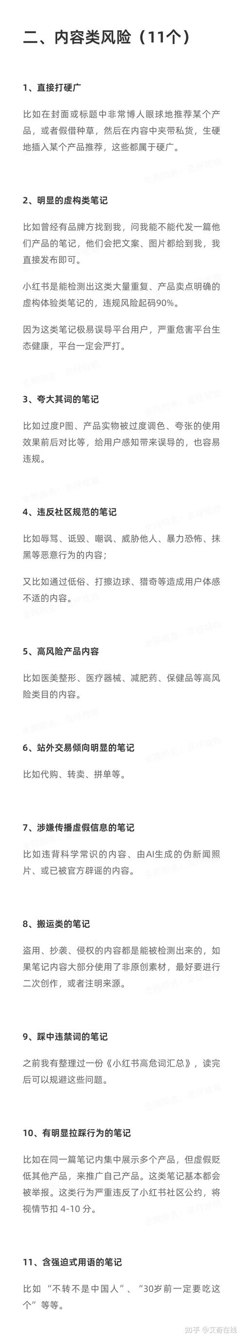 如何应对小红书发布瞬间的违规情况，以及如何有效规避风险？